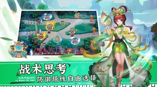 塔王三国志最新版