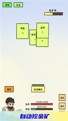 勇者挖金矿永动版