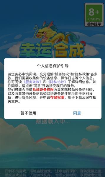 幸运合成手机版