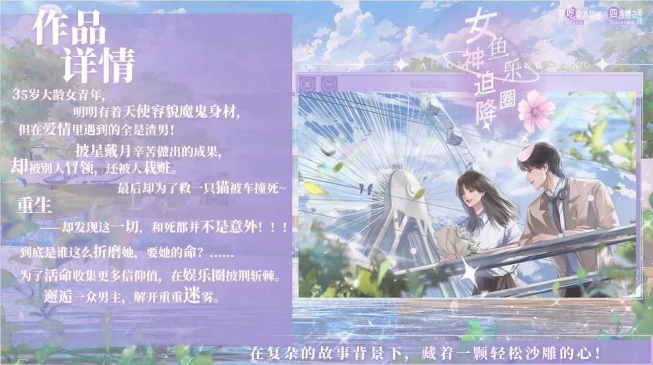 女神迫降鱼乐圈免费版