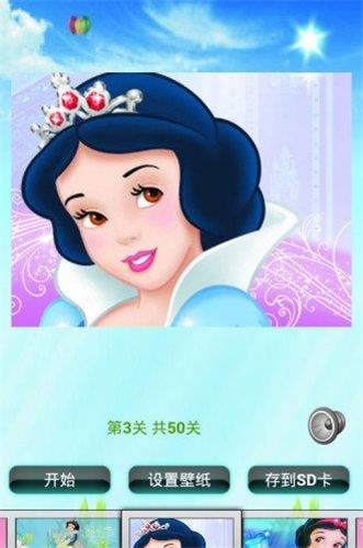 白雪公主拼图儿童益智最新版