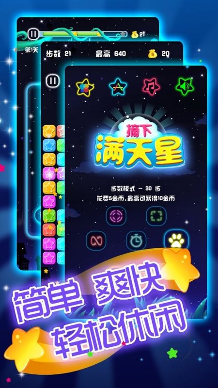 摘下满天星最新版