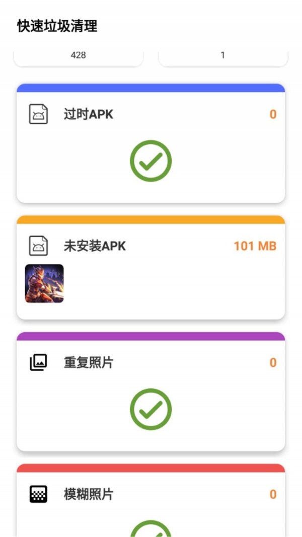 快速垃圾清理安卓版