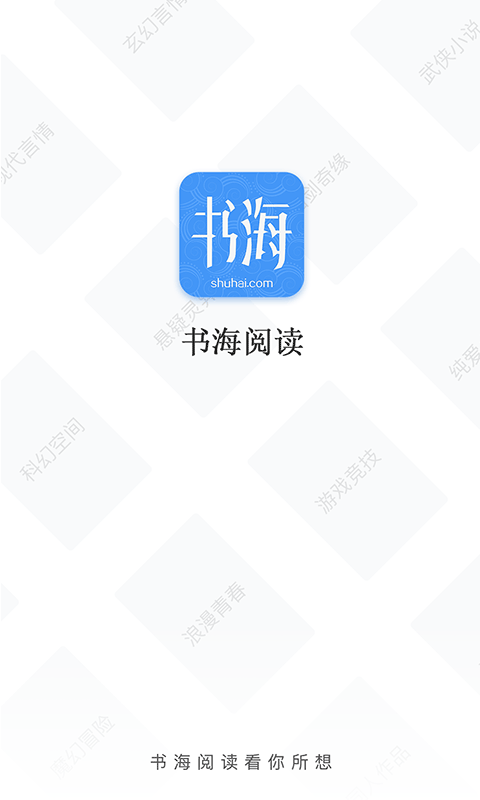 书海阅读官网版最新版