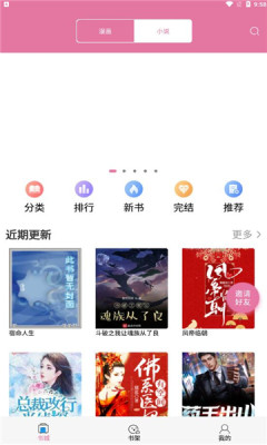 橘子漫书安卓版