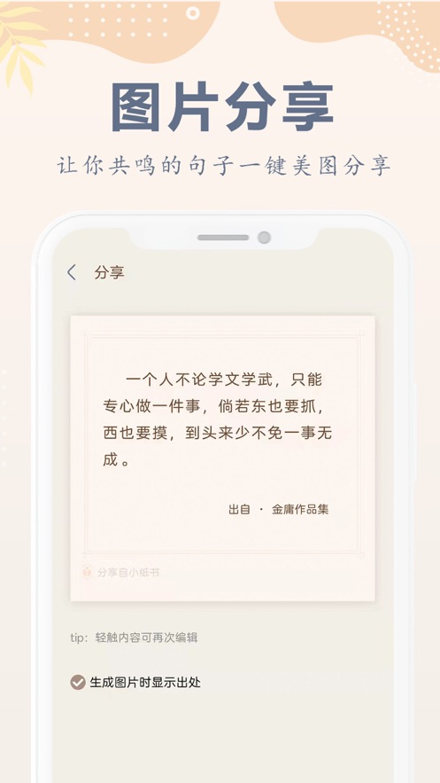 小纸书手机安卓版