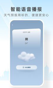 速查天气预报安卓版