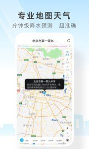 速查天气预报安卓版