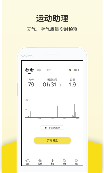 跑步计数器安卓版