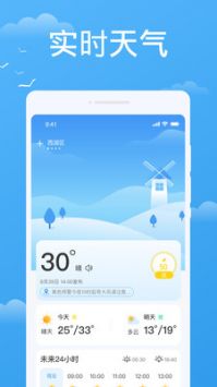 实时天气实时预报安卓版