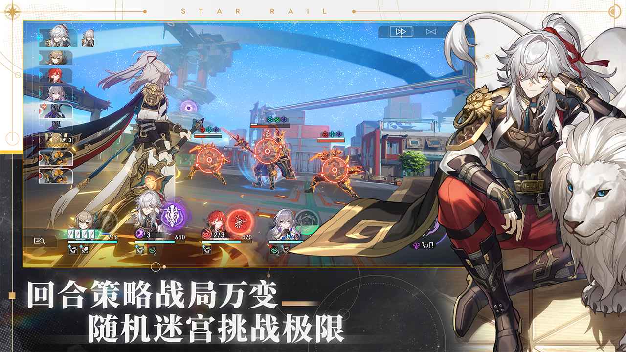 云游戏崩坏星穹铁道手机版