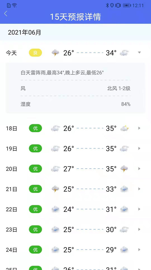 朝夕天气最新安卓版