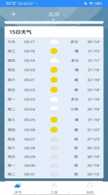 候鸟天气精灵最新安卓版