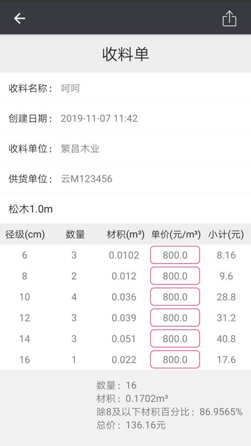 木材助手最新版安卓免费版