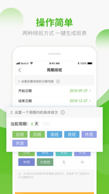 安心排班日历官方版最新版