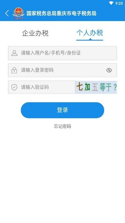 重庆税务手机版免费版