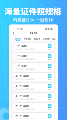 证件照秒拍安卓版手机版