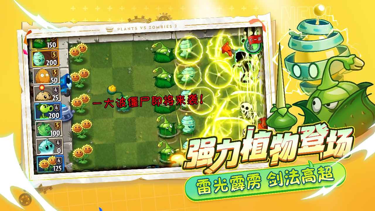 植物大战僵尸2最新中文版