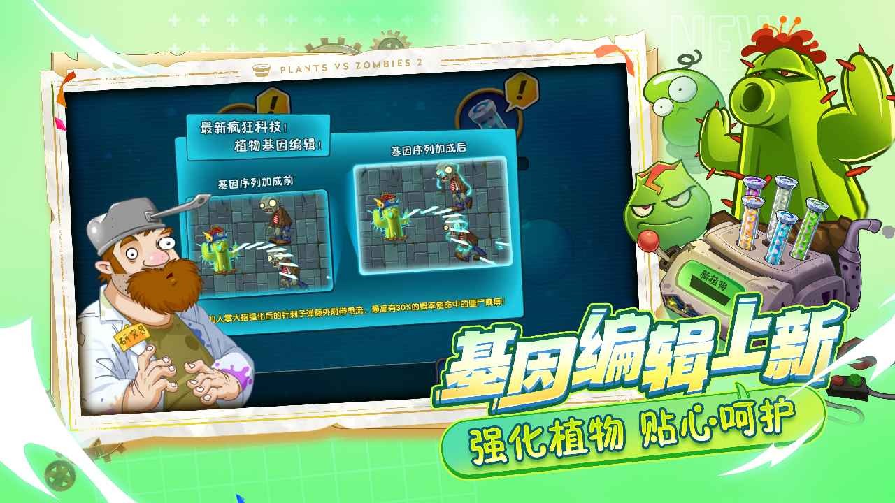 植物大战僵尸2最新中文版