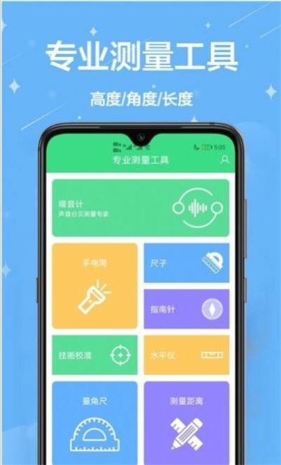 手机测量尺安卓版
