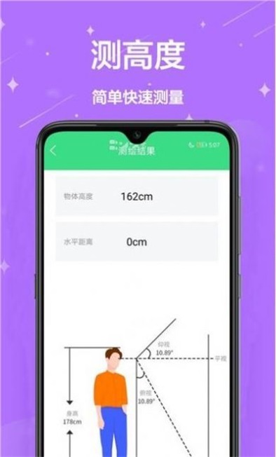 手机测量尺安卓版