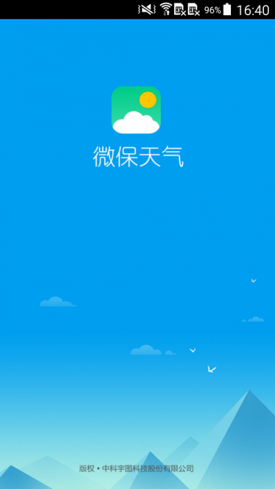 微保天气免费版