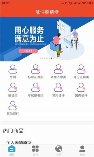 证件照精修2023版