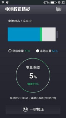 电池校正精灵最新版