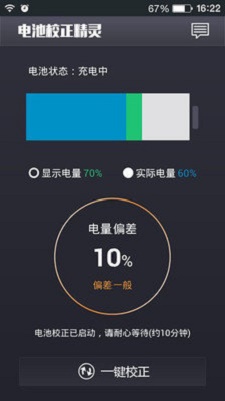电池校正精灵最新版