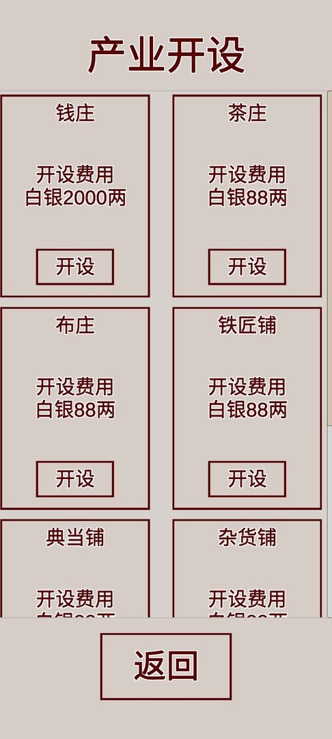 明朝人生养成记官方版