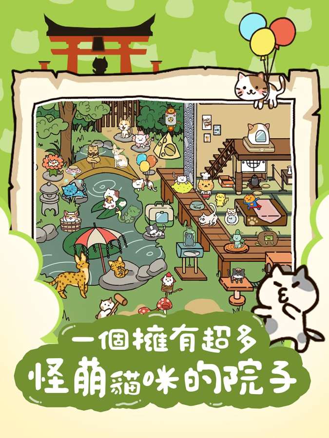 猫咪庭院物语官方正版