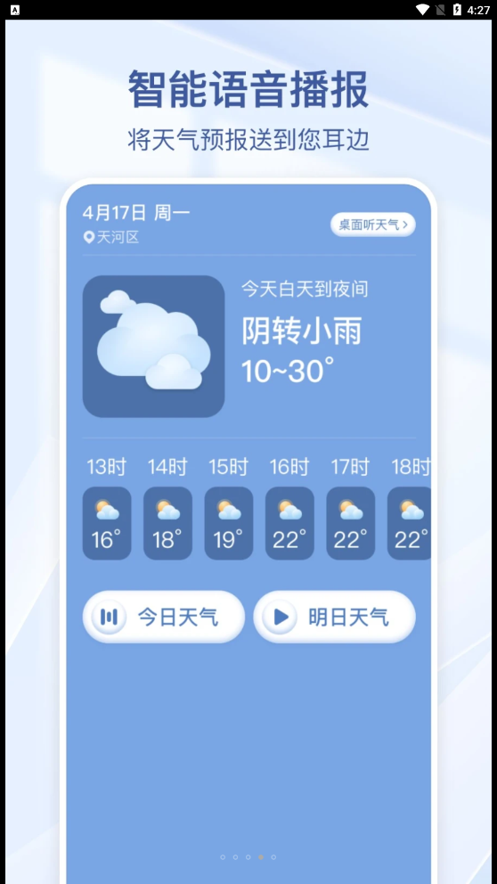 夏雨天气