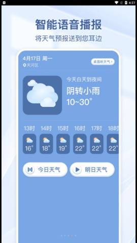 夏雨天气官方版