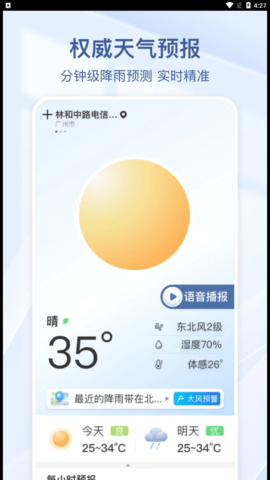 夏雨天气官方版