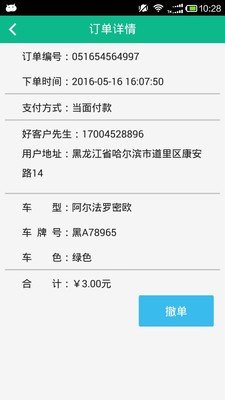 乐驾洗车最新版安卓版