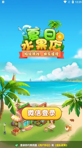 夏日水果店最新版