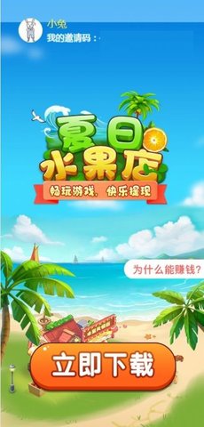 夏日水果店最新版