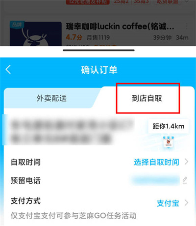 饿了么到店自取在哪里[图片2]