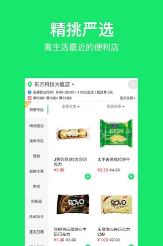 友门鹿便利店手机版