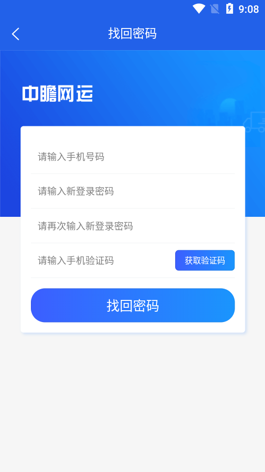 中瞻网运司机端专业版手机版