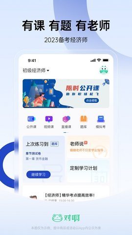 经济师随身学最新版