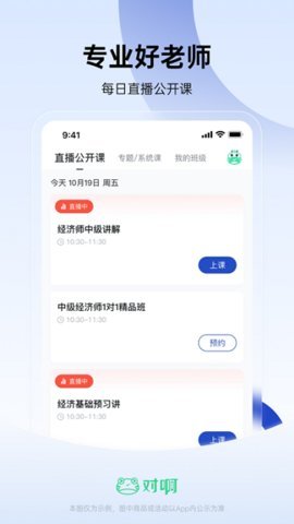 经济师随身学最新版