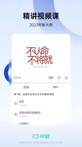 经济师随身学最新版