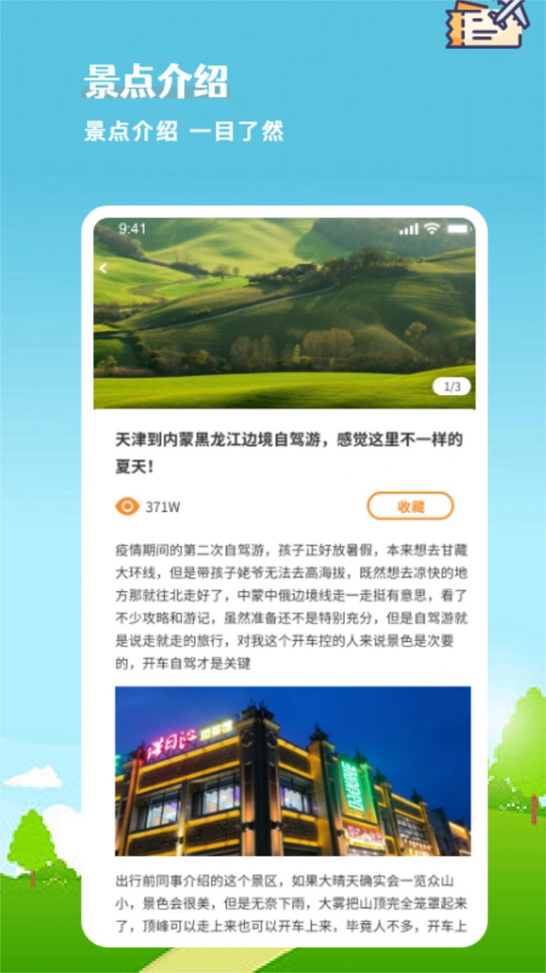 欢乐游出行手机客户端