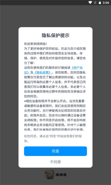 绿拇指红包版