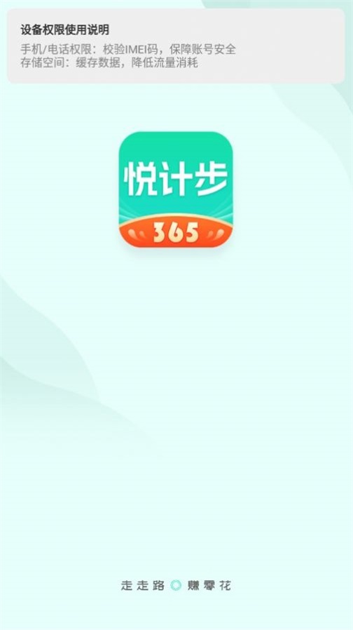 悦计步365专业版