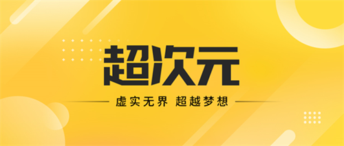 打造领先的虚拟世界，综合性虚拟活动运营商超次元确认参展2023 China Joy BTOB