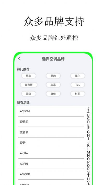 空调蓝牙遥控器手机版app截图