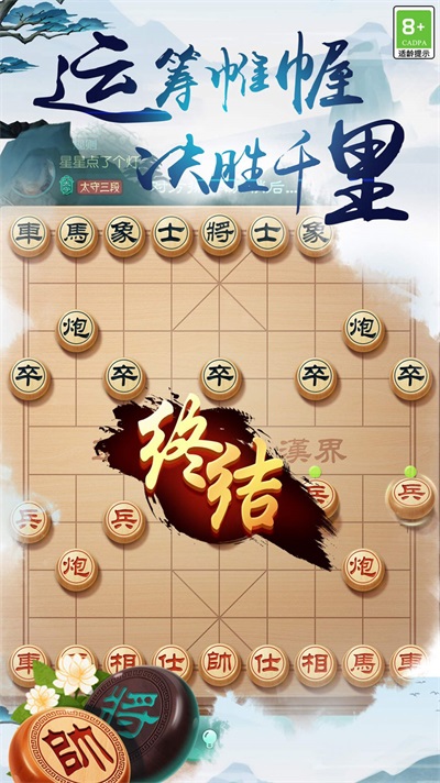 中国象棋之战安卓版