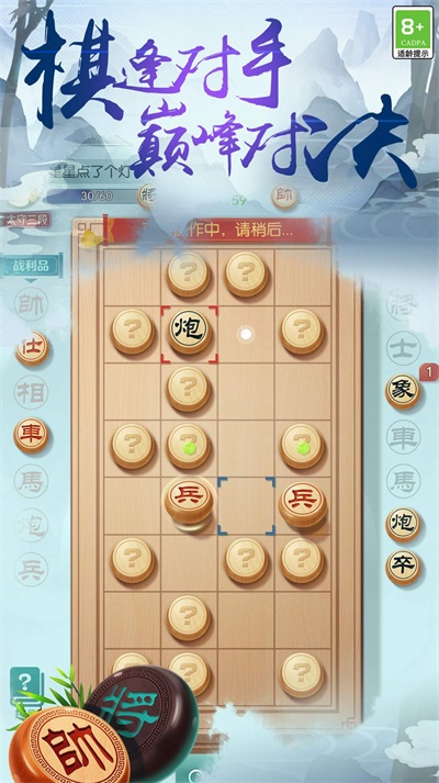 中国象棋之战安卓版